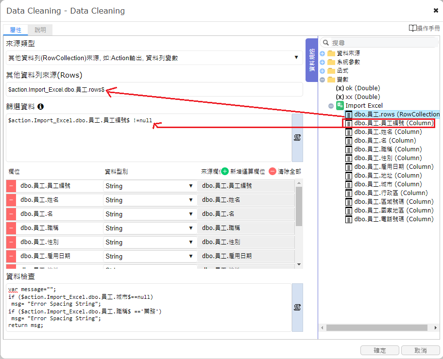 DataClieaning設定畫面